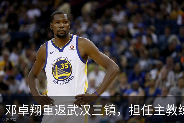 邓卓翔重返武汉三镇，担任主教练及体育总监职务